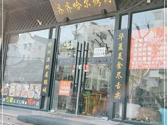 门面-杨记齐齐哈尔烤肉(总店)