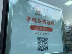 -苹果维修服务(三里屯店)