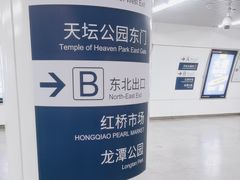 -天坛东门(地铁站)