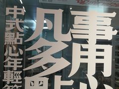 -虎头局·渣打饼行(五一新干线店)