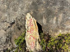 -圣莲山风景区