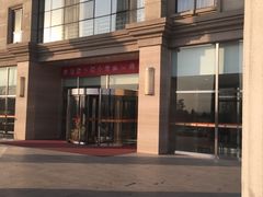 -中家鑫园温泉酒店鑫悦汤泉