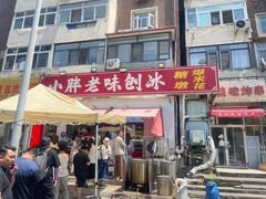 -小胖老味刨冰