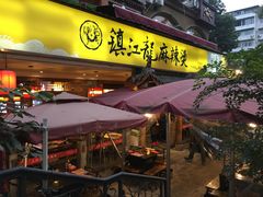 门面-镇江龙·火锅串串(武侯祠店)