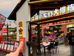 -侠舍·江湖烤全羊·大排档(沌口总店)