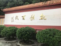 -黄继光纪念馆