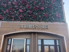 -辽宁大学(崇山校区)