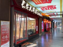 -长安大牌档之上元灯会(南大街店)