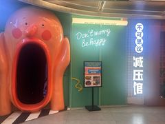 -不可思议减压馆·解压博物馆·摔碗发泄·团建定制