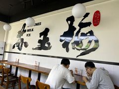 -苏玉梅奶酪(一中店)