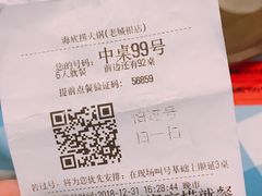 账单-海底捞火锅(老城根店)