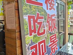 -临江餐馆二楼美食部落