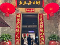 -大良毋米粥 · 粥底火锅(岭南天地店)