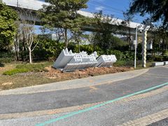 -宝安西湾红树林湿地公园