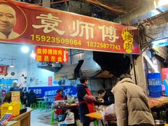 -袁师傅烤肉(弹子石店)