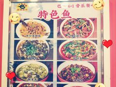 -巴特餐饮6加1音乐餐吧·新疆菜