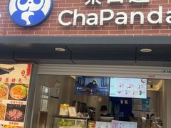 -茶百道(昌里路店)