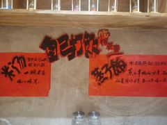-田园印象·成都土菜院子(华阳店)