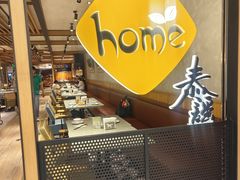 -Home Thai·泰谣(王府井apm店)