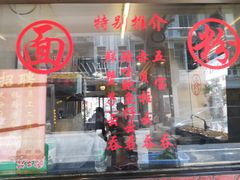 门面-巧美面家(东华西店)