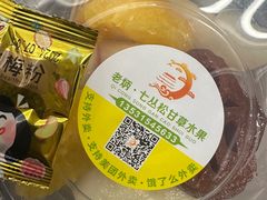-老炳·七丛松甘草水果