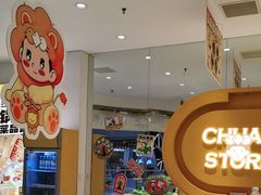 -串士多·回转小火锅(长安方圆荟店)