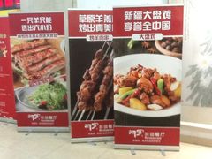 -阿罗新疆菜(人民广场店)