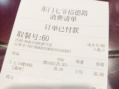 账单-螺世纪螺蛳粉·桂味小排档(裕德店)
