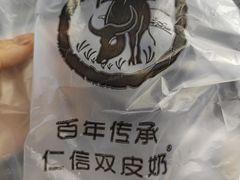 -仁信双皮奶(广州南站店)