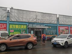 -三旗百汇商品城