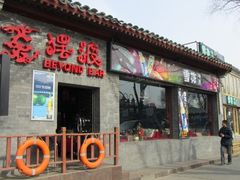 摆渡-摆渡酒吧(后海店)