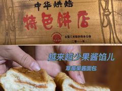 -新侨三宝乐面包店(崇文门店)
