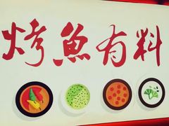 -川椒媚双椒烤鱼(鑫江东方城购物中心店)
