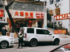 门面-周家大连水饺(美专校街店)
