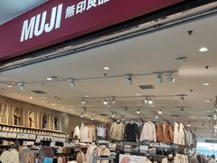 -MUJI无印良品(SM新生活广场店)
