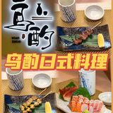 🌸深圳探店|华强北超高性价比的日式烧鸟