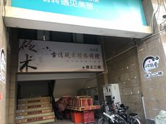 -沁欣堂推拿艾灸