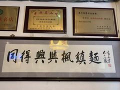 -同得兴 Since·1995 传统苏式面馆(十全街店)