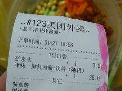 账单-老天津卫炸酱面(河北路店)