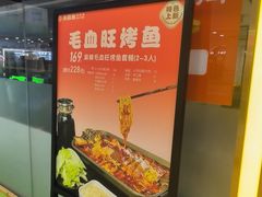 -米喜鱼·烤活鱼(高新万达店)