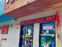 门面-秦豫肉夹馍(东羊市店)