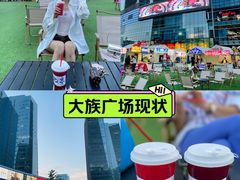 -大族广场Mall&More