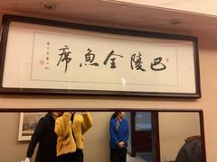 -巴陵全鱼席(湖南老字号汴河街店 )