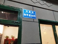 -超越炭火牛蛙火锅鸡(河东店)