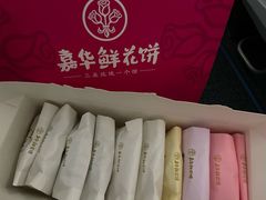 -嘉华鲜花饼(束河店)