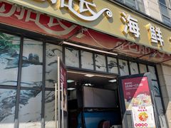 -老船长海鲜大排档(集美店)