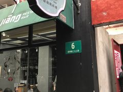 -疆Jiang·新疆秘制料理