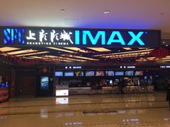 -SFC上影影城(北京大兴龙湖天街IMAX店)