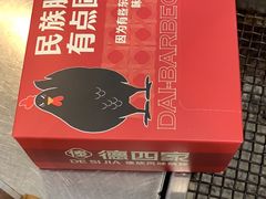 -德四家·云南傣味烧烤品牌(和谐店)