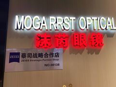 -沫芮眼镜·蔡司官方授权店(人民广场店)